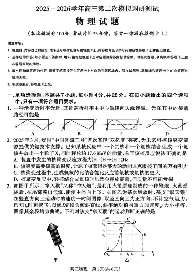 吕梁市2025-2026学年高三第二次模拟调研测试物理_2024-2026高三（6-6月题库）_2026年04月高三试卷_260405山西省吕梁市2025-2026学年高三第二次模拟调研测试（全科）