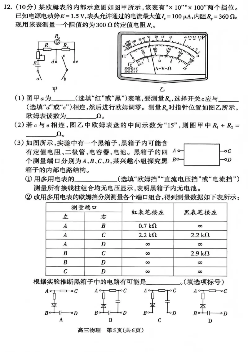 吕梁市2025-2026学年高三第二次模拟调研测试物理_2024-2026高三（6-6月题库）_2026年04月高三试卷_260405山西省吕梁市2025-2026学年高三第二次模拟调研测试（全科）