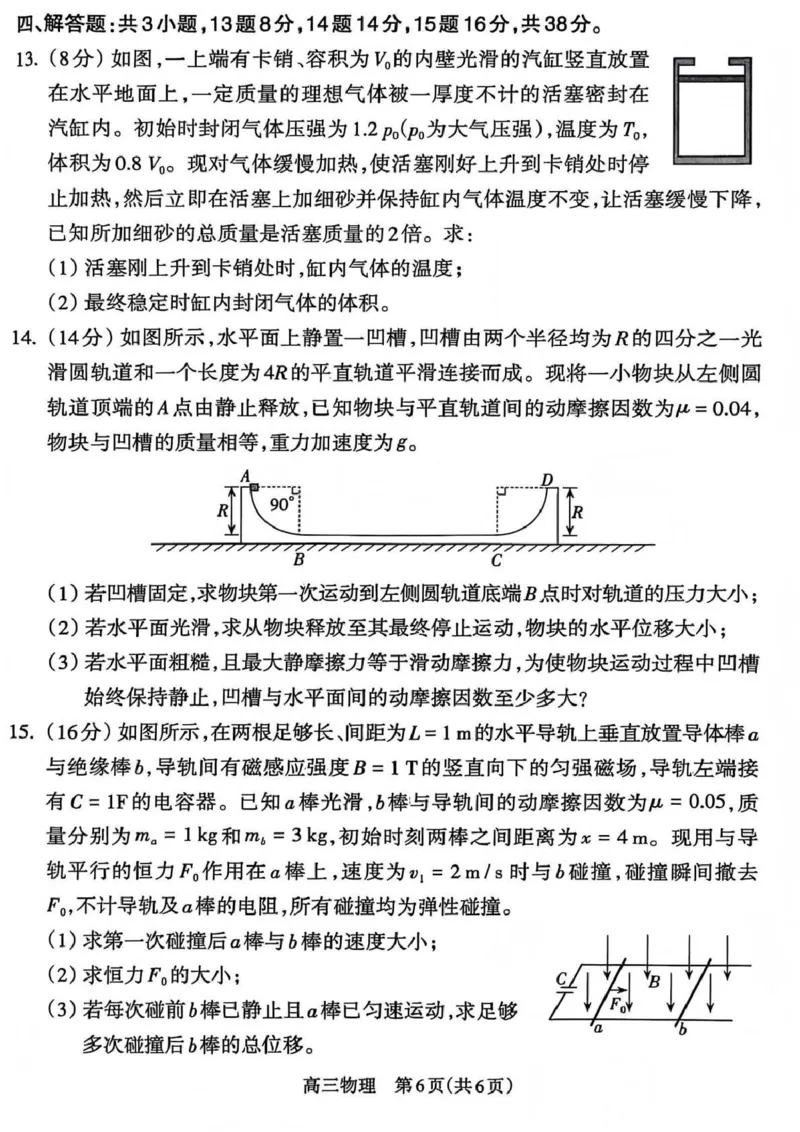吕梁市2025-2026学年高三第二次模拟调研测试物理_2024-2026高三（6-6月题库）_2026年04月高三试卷_260405山西省吕梁市2025-2026学年高三第二次模拟调研测试（全科）