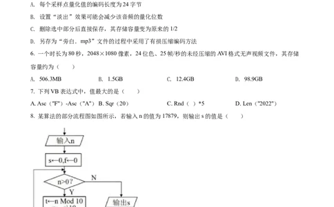 2022年06月浙江信息技术真题（原卷版）_高考知识库_全国高考历年真题_❤️浙江省高考真题备考2026_10.浙江技术高考2015-2026.1_信息技术