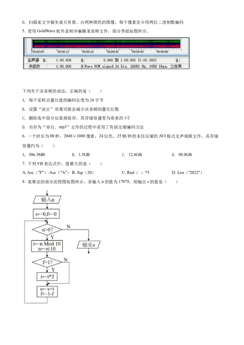 2022年06月浙江信息技术真题（原卷版）_高考知识库_全国高考历年真题_❤️浙江省高考真题备考2026_10.浙江技术高考2015-2026.1_信息技术