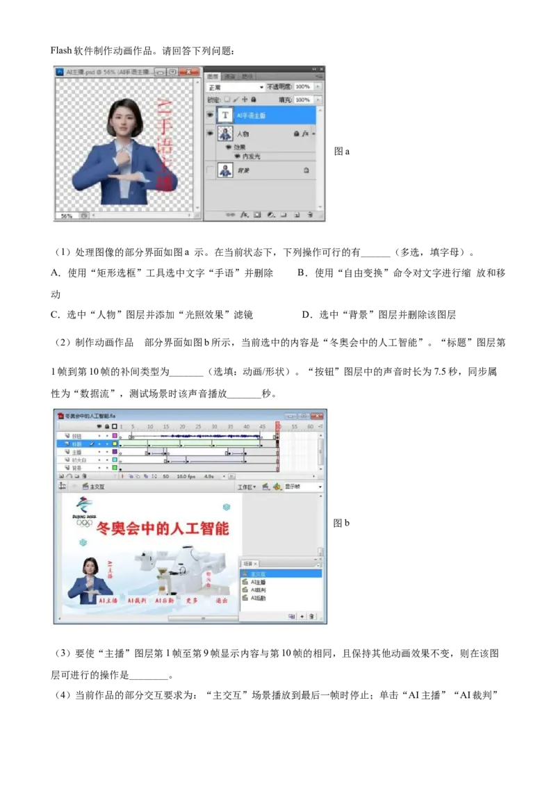 2022年06月浙江信息技术真题（原卷版）_高考知识库_全国高考历年真题_❤️浙江省高考真题备考2026_10.浙江技术高考2015-2026.1_信息技术