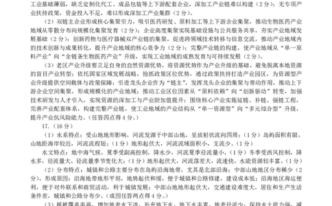 地理答案-26年太原高考二模地理答案_2024-2026高三（6-6月题库）_2026年04月高三试卷_260425山西省太原市2026年高三年级二模（太原二模）（全科）