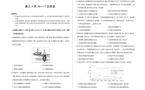 合肥市第六中学等学校2026届高三4月16&mdash;17日联考历史_2024-2026高三（6-6月题库）_2026年04月高三试卷_260420安徽省合肥市第六中学等学校2026届高三4月16&mdash;17日联考（全科）