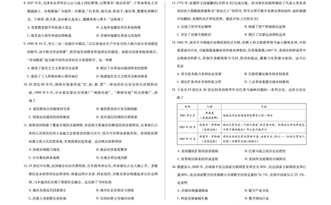 合肥市第六中学等学校2026届高三4月16&mdash;17日联考历史_2024-2026高三（6-6月题库）_2026年04月高三试卷_260420安徽省合肥市第六中学等学校2026届高三4月16&mdash;17日联考（全科）