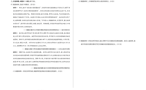 合肥市第六中学等学校2026届高三4月16&mdash;17日联考历史_2024-2026高三（6-6月题库）_2026年04月高三试卷_260420安徽省合肥市第六中学等学校2026届高三4月16&mdash;17日联考（全科）