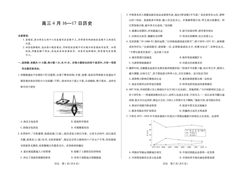 合肥市第六中学等学校2026届高三4月16&mdash;17日联考历史_2024-2026高三（6-6月题库）_2026年04月高三试卷_260420安徽省合肥市第六中学等学校2026届高三4月16&mdash;17日联考（全科）