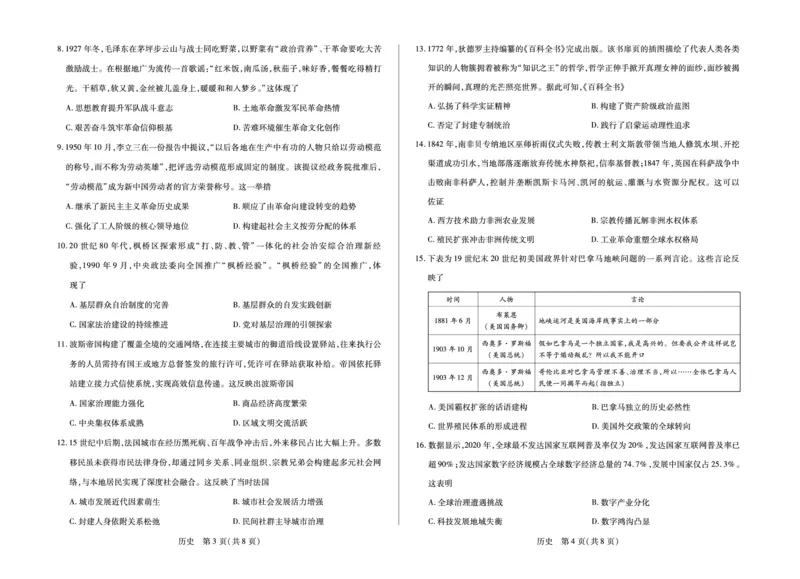 合肥市第六中学等学校2026届高三4月16&mdash;17日联考历史_2024-2026高三（6-6月题库）_2026年04月高三试卷_260420安徽省合肥市第六中学等学校2026届高三4月16&mdash;17日联考（全科）