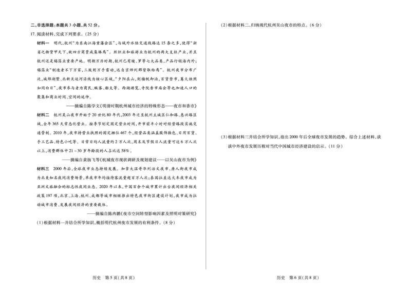 合肥市第六中学等学校2026届高三4月16&mdash;17日联考历史_2024-2026高三（6-6月题库）_2026年04月高三试卷_260420安徽省合肥市第六中学等学校2026届高三4月16&mdash;17日联考（全科）