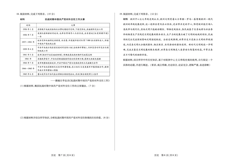 合肥市第六中学等学校2026届高三4月16&mdash;17日联考历史_2024-2026高三（6-6月题库）_2026年04月高三试卷_260420安徽省合肥市第六中学等学校2026届高三4月16&mdash;17日联考（全科）