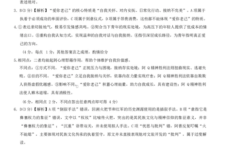 贵州2026届高三年级适应性考试语文试题答案_2024-2026高三（6-6月题库）_2026年04月高三试卷_2604032026年贵州省高中学业水平选择性考试适应性测试（全科）