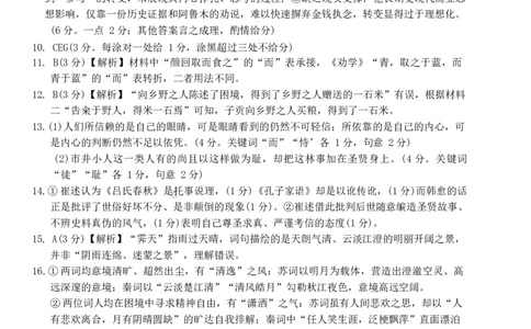 贵州2026届高三年级适应性考试语文试题答案_2024-2026高三（6-6月题库）_2026年04月高三试卷_2604032026年贵州省高中学业水平选择性考试适应性测试（全科）