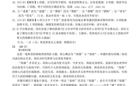 贵州2026届高三年级适应性考试语文试题答案_2024-2026高三（6-6月题库）_2026年04月高三试卷_2604032026年贵州省高中学业水平选择性考试适应性测试（全科）