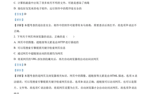 2022年06月浙江信息技术真题（解析版）_高考知识库_全国高考历年真题_❤️浙江省高考真题备考2026_10.浙江技术高考2015-2026.1_信息技术