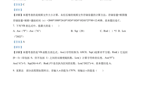 2022年06月浙江信息技术真题（解析版）_高考知识库_全国高考历年真题_❤️浙江省高考真题备考2026_10.浙江技术高考2015-2026.1_信息技术