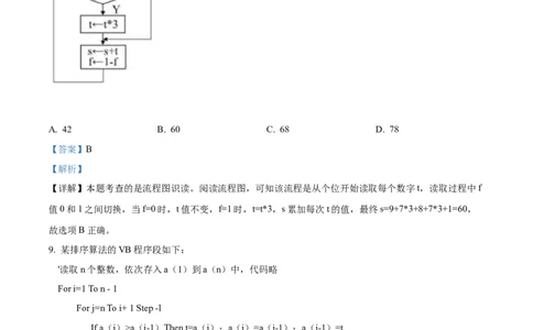 2022年06月浙江信息技术真题（解析版）_高考知识库_全国高考历年真题_❤️浙江省高考真题备考2026_10.浙江技术高考2015-2026.1_信息技术