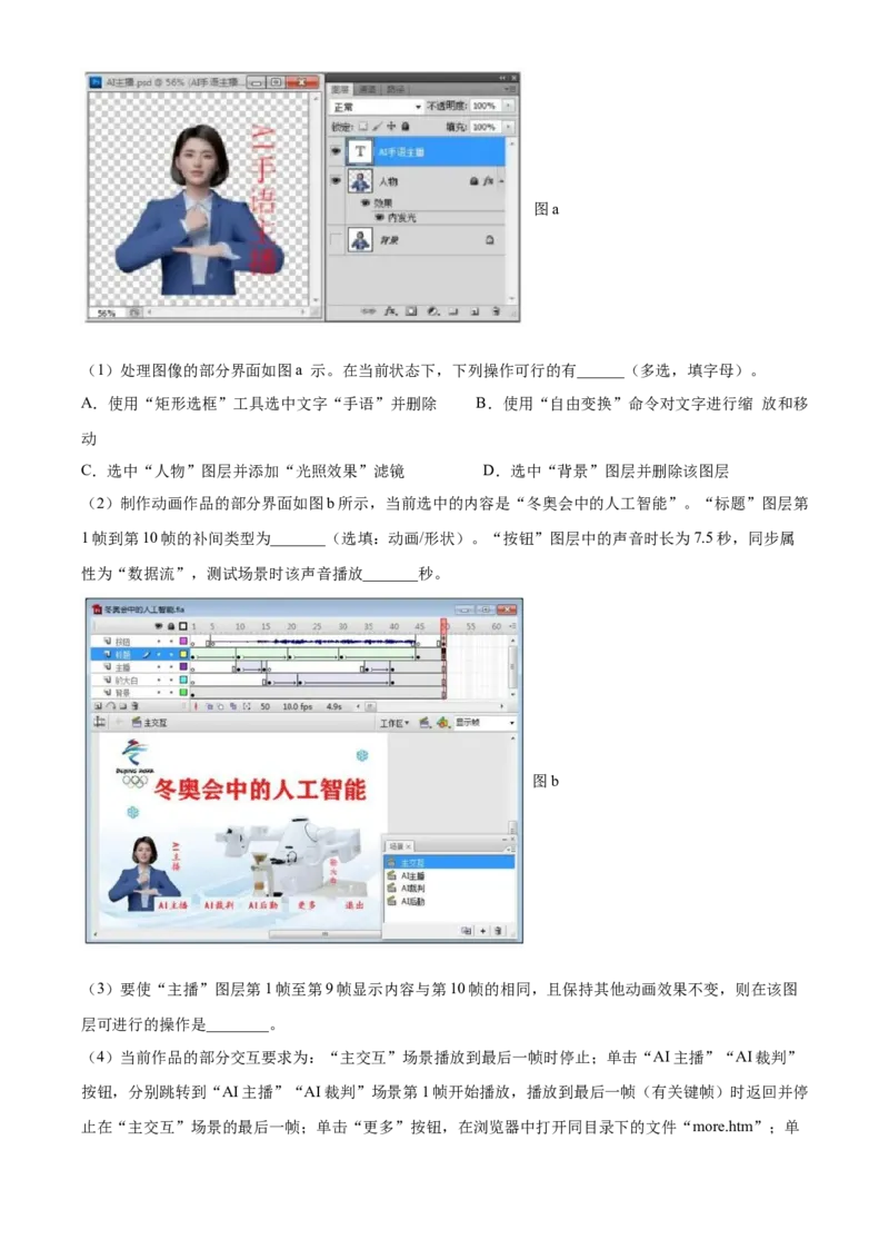 2022年06月浙江信息技术真题（解析版）_高考知识库_全国高考历年真题_❤️浙江省高考真题备考2026_10.浙江技术高考2015-2026.1_信息技术