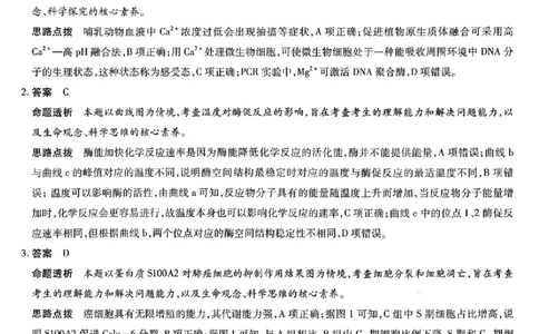 生物答案_2024-2026高三（6-6月题库）_2026年03月高三试卷_2603222026届湖南省天一湖南湘一名校联盟高三下学期二模（全科）_2026届湖南省湖南湘一名校联盟高三下学期二模生物