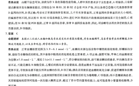 生物答案_2024-2026高三（6-6月题库）_2026年03月高三试卷_2603222026届湖南省天一湖南湘一名校联盟高三下学期二模（全科）_2026届湖南省湖南湘一名校联盟高三下学期二模生物