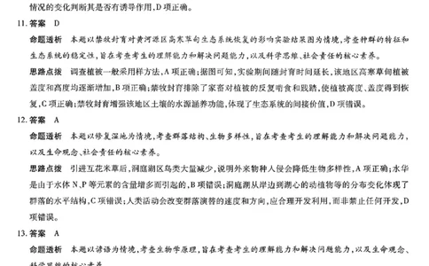 生物答案_2024-2026高三（6-6月题库）_2026年03月高三试卷_2603222026届湖南省天一湖南湘一名校联盟高三下学期二模（全科）_2026届湖南省湖南湘一名校联盟高三下学期二模生物