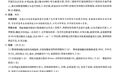 生物答案_2024-2026高三（6-6月题库）_2026年03月高三试卷_2603222026届湖南省天一湖南湘一名校联盟高三下学期二模（全科）_2026届湖南省湖南湘一名校联盟高三下学期二模生物