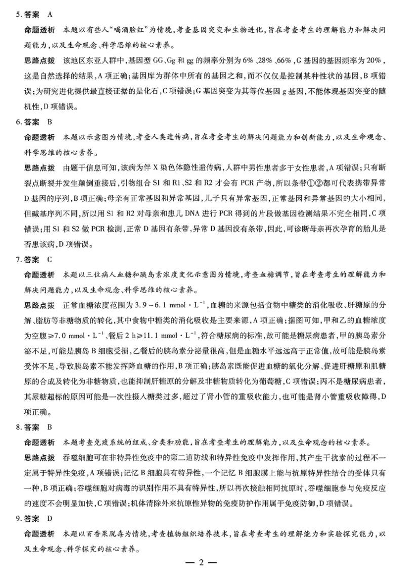 生物答案_2024-2026高三（6-6月题库）_2026年03月高三试卷_2603222026届湖南省天一湖南湘一名校联盟高三下学期二模（全科）_2026届湖南省湖南湘一名校联盟高三下学期二模生物