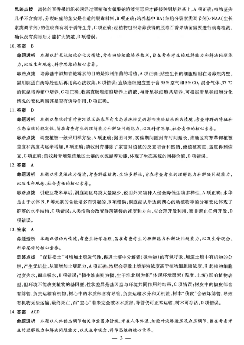 生物答案_2024-2026高三（6-6月题库）_2026年03月高三试卷_2603222026届湖南省天一湖南湘一名校联盟高三下学期二模（全科）_2026届湖南省湖南湘一名校联盟高三下学期二模生物