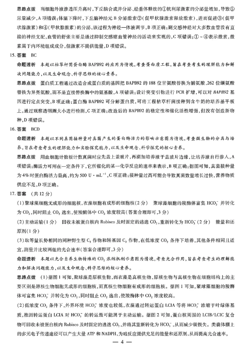 生物答案_2024-2026高三（6-6月题库）_2026年03月高三试卷_2603222026届湖南省天一湖南湘一名校联盟高三下学期二模（全科）_2026届湖南省湖南湘一名校联盟高三下学期二模生物