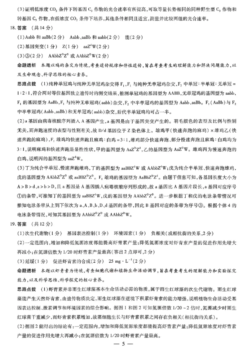 生物答案_2024-2026高三（6-6月题库）_2026年03月高三试卷_2603222026届湖南省天一湖南湘一名校联盟高三下学期二模（全科）_2026届湖南省湖南湘一名校联盟高三下学期二模生物