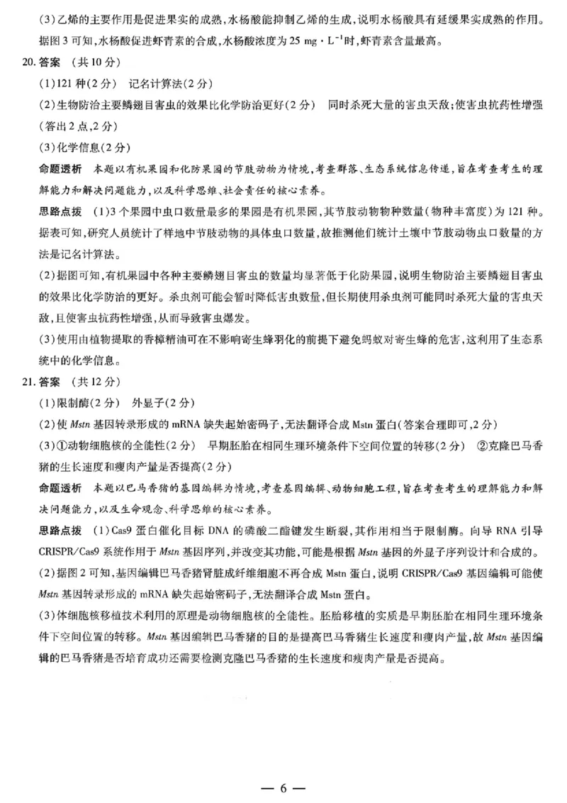 生物答案_2024-2026高三（6-6月题库）_2026年03月高三试卷_2603222026届湖南省天一湖南湘一名校联盟高三下学期二模（全科）_2026届湖南省湖南湘一名校联盟高三下学期二模生物