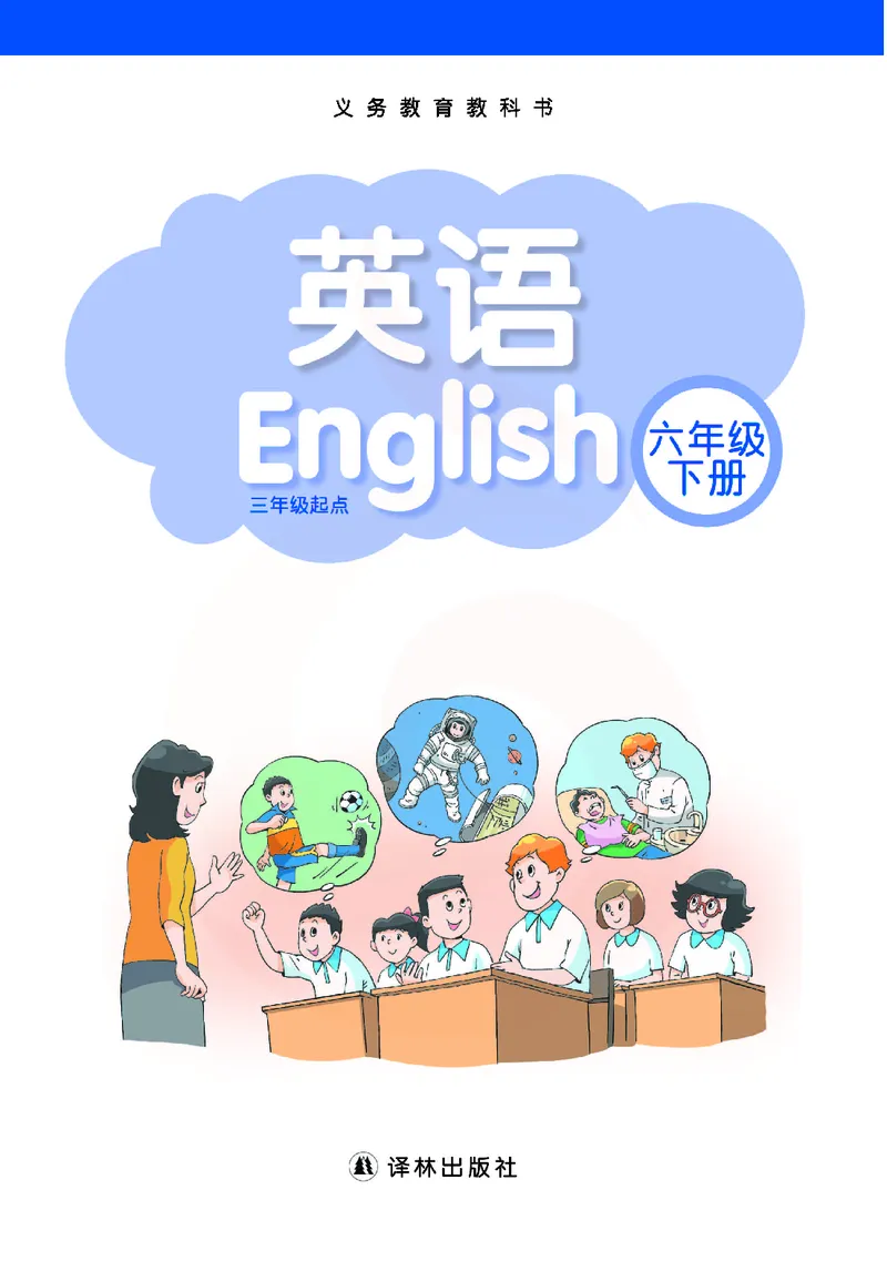 ​苏教译林版小学英语六年级下册​_电子课本_小学电子课本_03英语_新建文件夹_08译林版