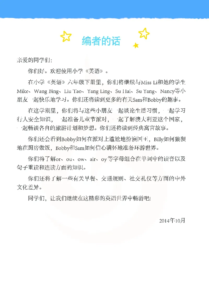 ​苏教译林版小学英语六年级下册​_电子课本_小学电子课本_03英语_新建文件夹_08译林版