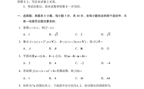 数学B-精卫杯赛精卫杯2026年2月诊断性测试（B）(2月20日15点-17点)_2024-2026高三（6-6月题库）_2026年02月高三试卷
