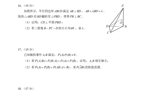 数学B-精卫杯赛精卫杯2026年2月诊断性测试（B）(2月20日15点-17点)_2024-2026高三（6-6月题库）_2026年02月高三试卷