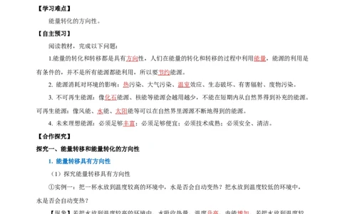 22.4能源与可持续发展（导学案）-（人教版）教师版_初物_八年级上下册+九年级全一册物理_九年级物理全一册_导学案