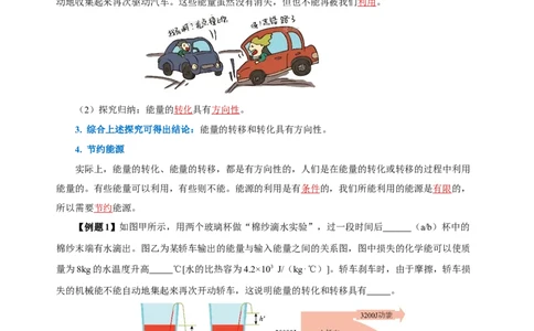 22.4能源与可持续发展（导学案）-（人教版）教师版_初物_八年级上下册+九年级全一册物理_九年级物理全一册_导学案