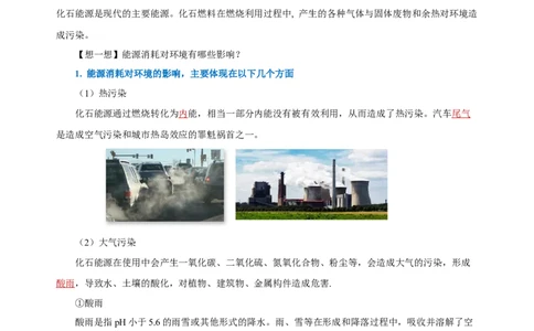 22.4能源与可持续发展（导学案）-（人教版）教师版_初物_八年级上下册+九年级全一册物理_九年级物理全一册_导学案