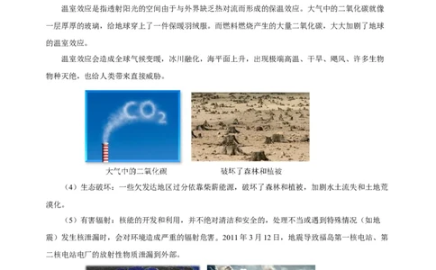 22.4能源与可持续发展（导学案）-（人教版）教师版_初物_八年级上下册+九年级全一册物理_九年级物理全一册_导学案