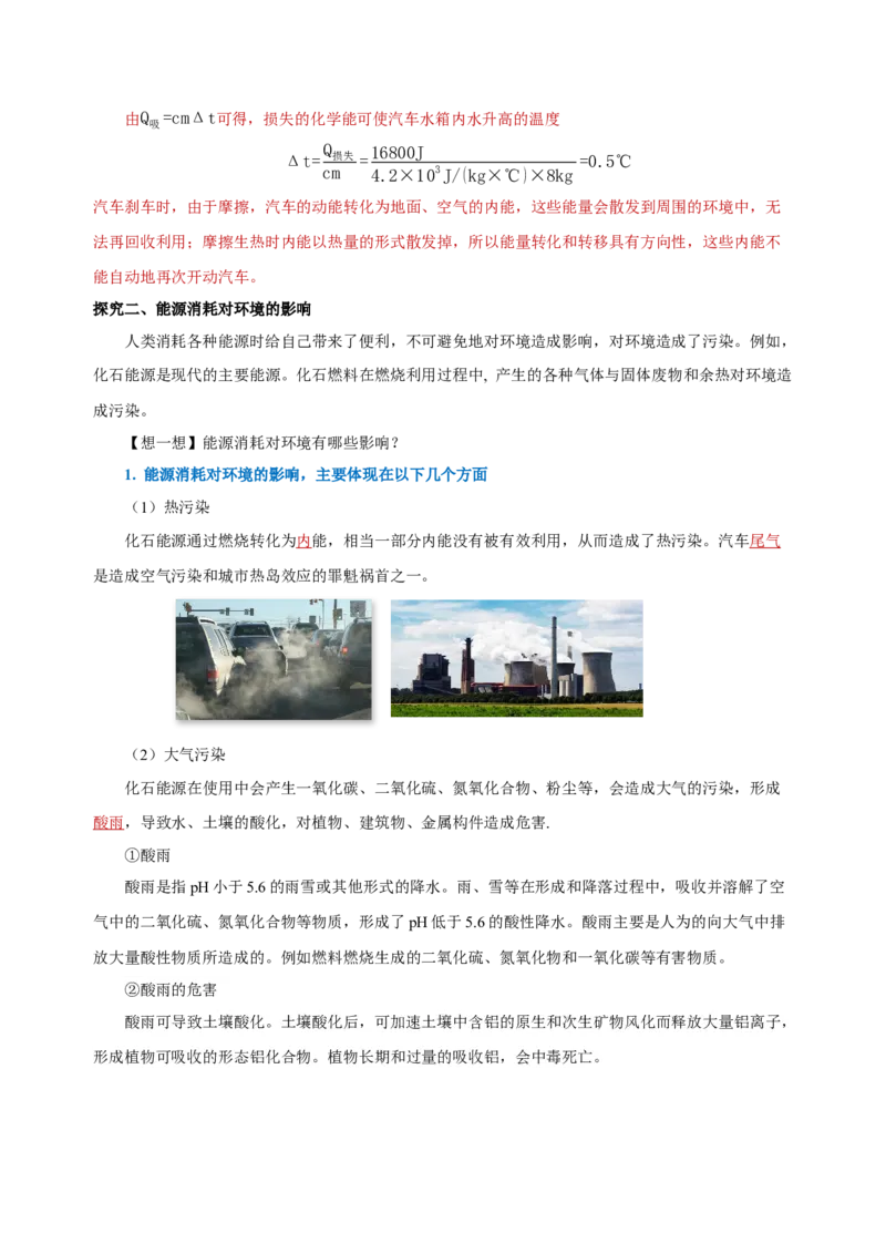 22.4能源与可持续发展（导学案）-（人教版）教师版_初物_八年级上下册+九年级全一册物理_九年级物理全一册_导学案