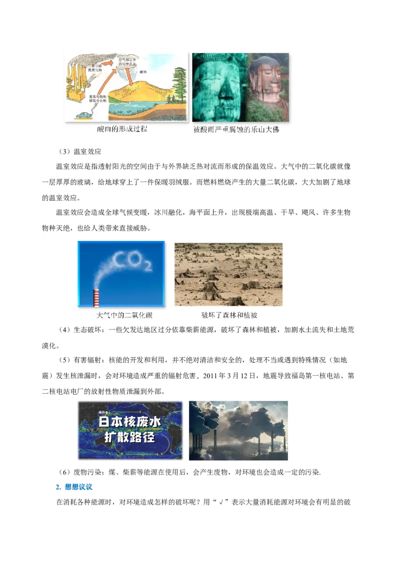 22.4能源与可持续发展（导学案）-（人教版）教师版_初物_八年级上下册+九年级全一册物理_九年级物理全一册_导学案