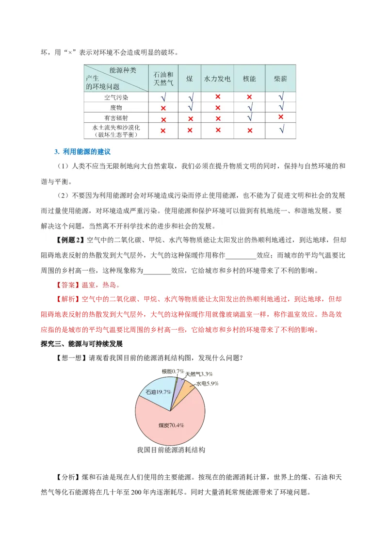 22.4能源与可持续发展（导学案）-（人教版）教师版_初物_八年级上下册+九年级全一册物理_九年级物理全一册_导学案