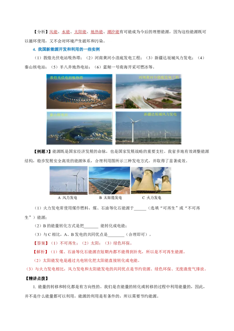 22.4能源与可持续发展（导学案）-（人教版）教师版_初物_八年级上下册+九年级全一册物理_九年级物理全一册_导学案