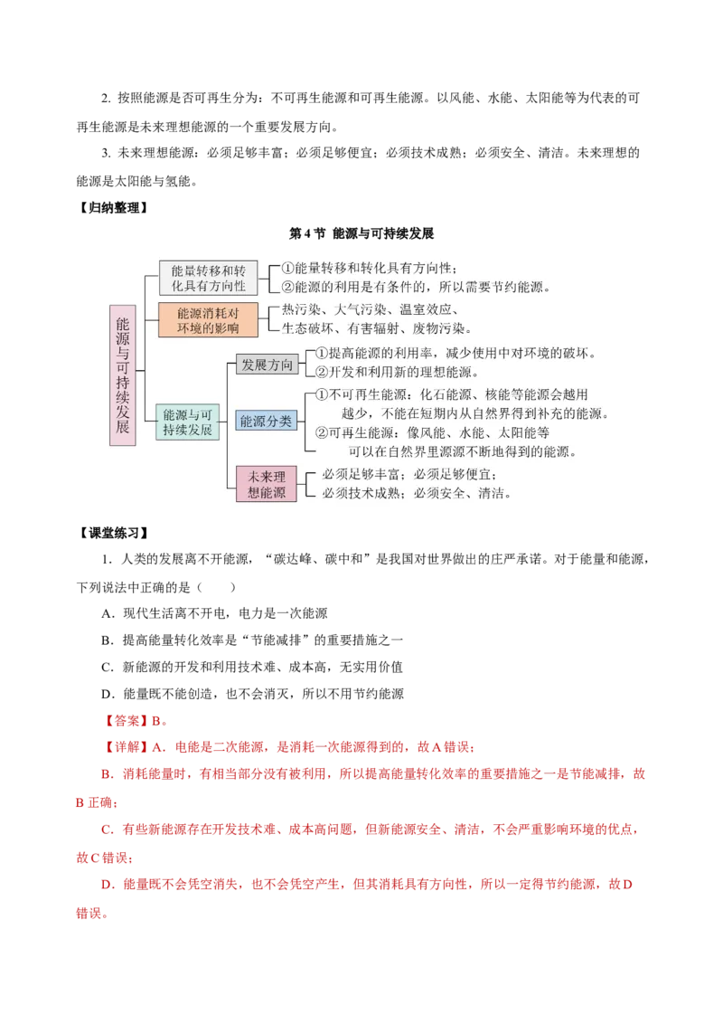 22.4能源与可持续发展（导学案）-（人教版）教师版_初物_八年级上下册+九年级全一册物理_九年级物理全一册_导学案