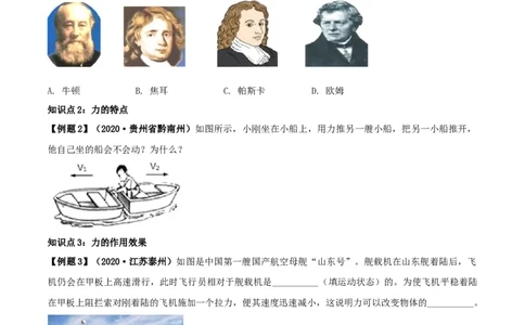 7.1力（原卷版）_初物_人教版初中物理初二三同步讲义习题练习八九年级电子资料word素材_20250116_181533_A017&mdash;&mdash;人教版初中物理初二三教案讲义专项练习八九年级电子版word资料_7.1力