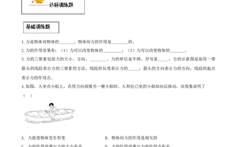 7.1力（原卷版）_初物_人教版初中物理初二三同步讲义习题练习八九年级电子资料word素材_20250116_181533_A017&mdash;&mdash;人教版初中物理初二三教案讲义专项练习八九年级电子版word资料_7.1力
