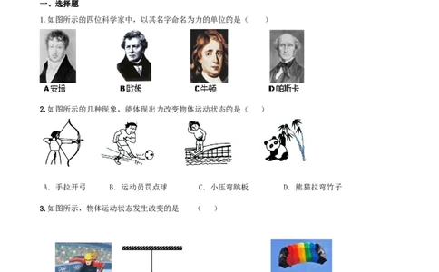 7.1力（原卷版）_初物_人教版初中物理初二三同步讲义习题练习八九年级电子资料word素材_20250116_181533_A017&mdash;&mdash;人教版初中物理初二三教案讲义专项练习八九年级电子版word资料_7.1力