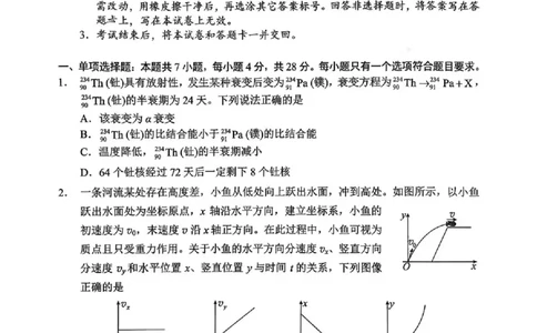 永州市2026年高考第二次模拟考试物理_2024-2026高三（6-6月题库）_2026年02月高三试卷_260202湖南省永州市2026年高考第二次模拟考试（全科）