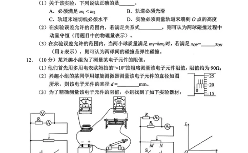 永州市2026年高考第二次模拟考试物理_2024-2026高三（6-6月题库）_2026年02月高三试卷_260202湖南省永州市2026年高考第二次模拟考试（全科）