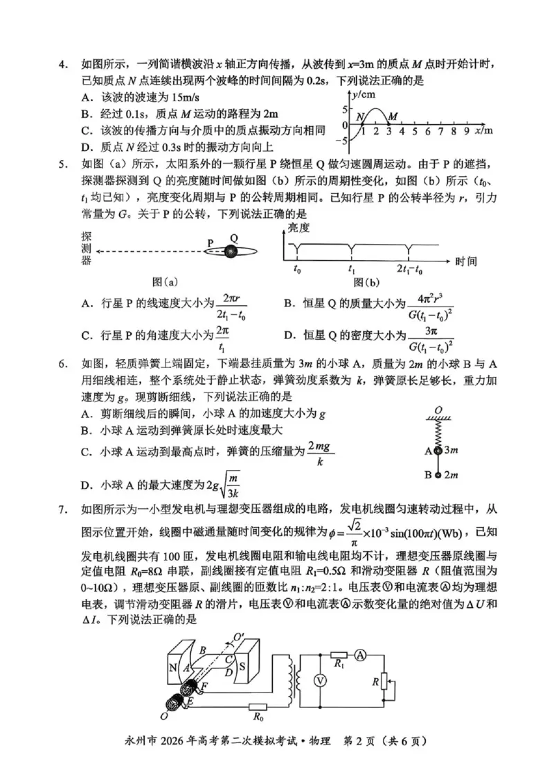 永州市2026年高考第二次模拟考试物理_2024-2026高三（6-6月题库）_2026年02月高三试卷_260202湖南省永州市2026年高考第二次模拟考试（全科）