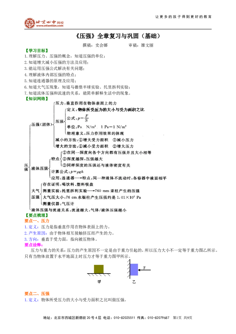 《压强》全章复习与巩固（基础）知识讲解_初物_1初中物理_4初二物理人教版知识导学